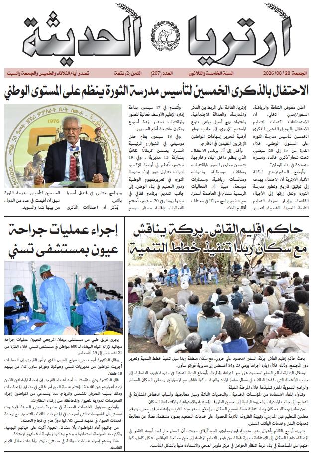 Eritrea Alhaditha 28 August 2026