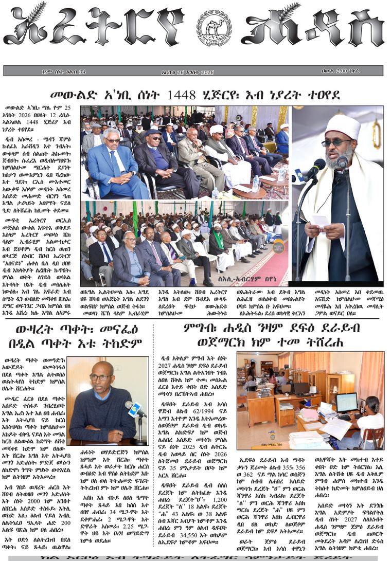 Eritrea Haddas 26 August 2026