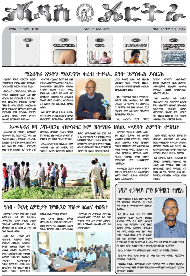 Haddas Ertra 25 August 2026