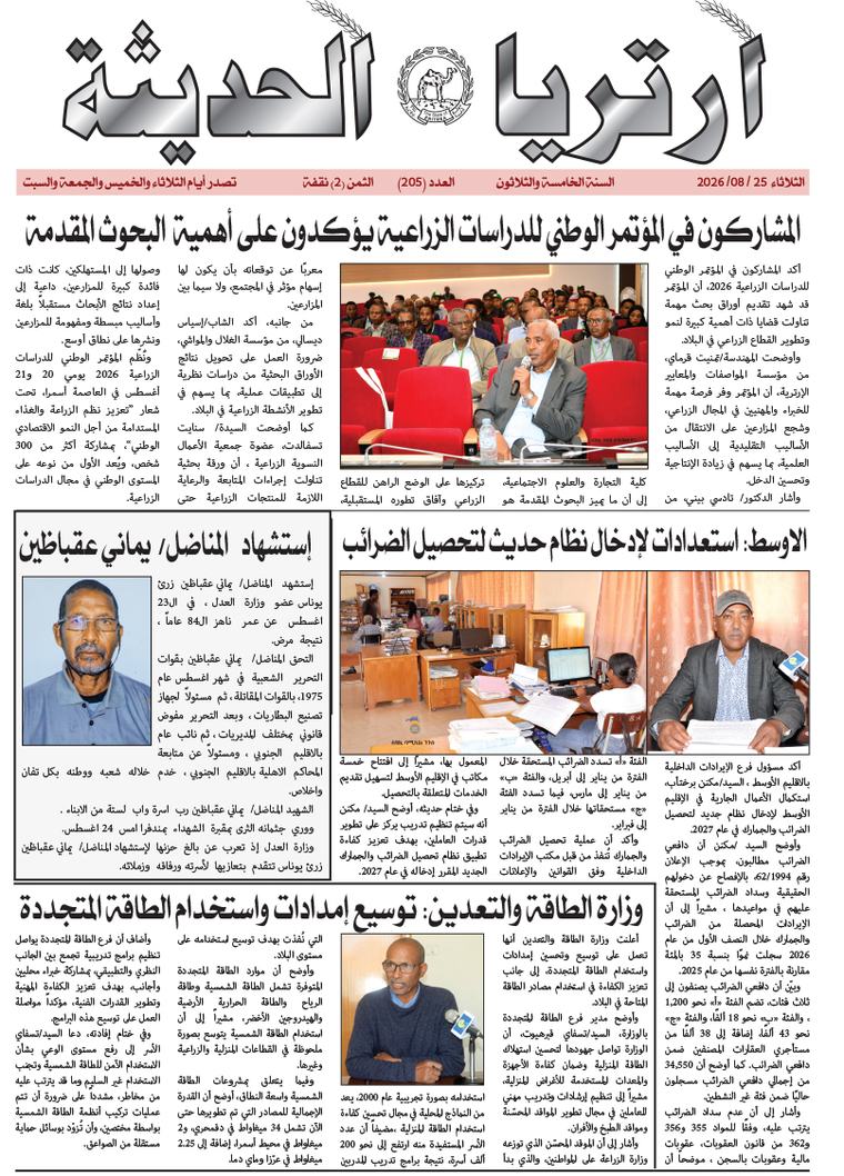 Eritrea Alhaditha 25 August 2026