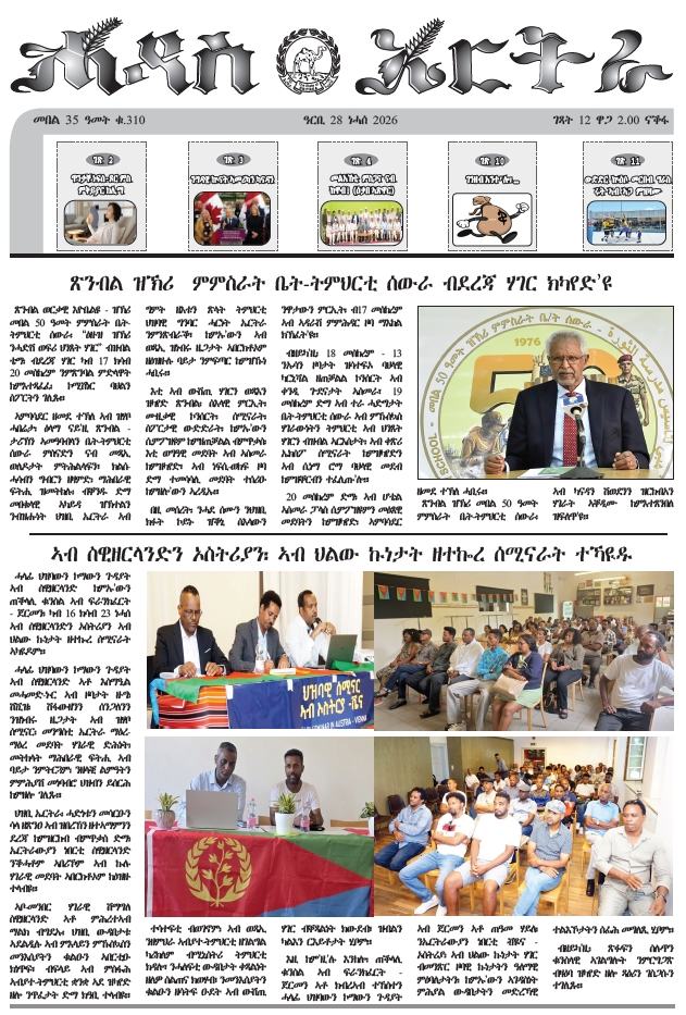 Haddas Ertra 28 August 2026