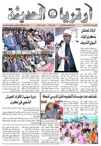 Eritrea Alhaditha 27 August 2026