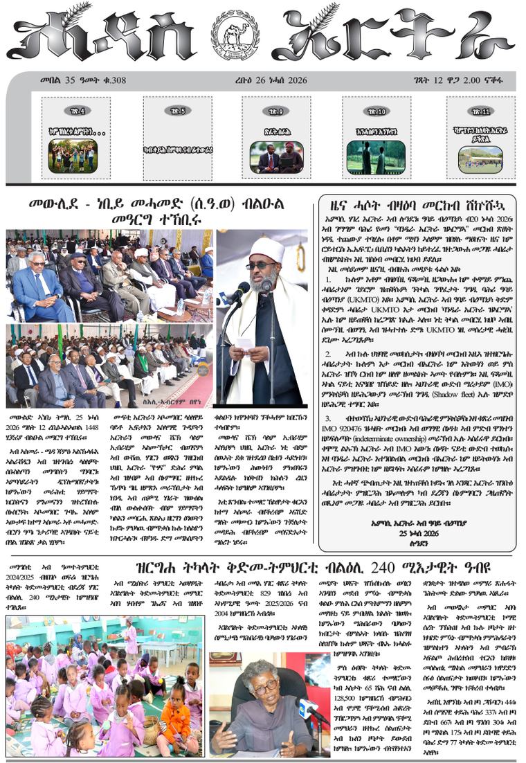 Haddas Ertra 26 August 2026