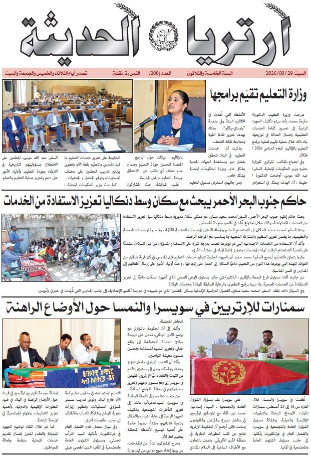 Eritrea Alhaditha 29 August 2026